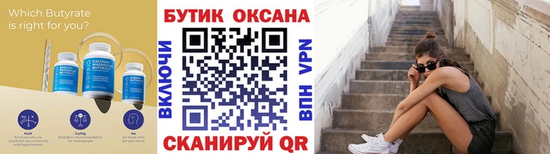 БУТИРАТ Butirat  ОМГ ОМГ вход  Гай 